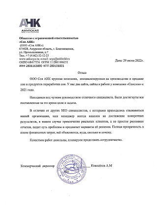 Соя-АНК